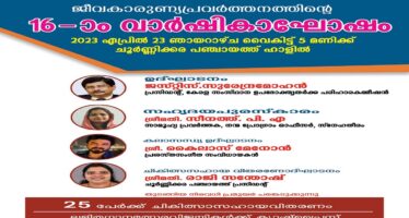 16th Annual Day Celebration on 23rd April 2023