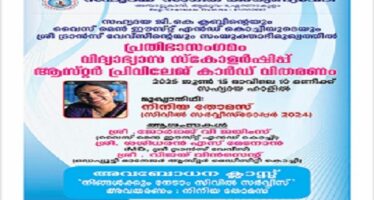 Talent Meet & Scholarship Distribution -2025 June 15 Sunday 10am @ Sahrudaya Hall Ambattukavu, Aluva