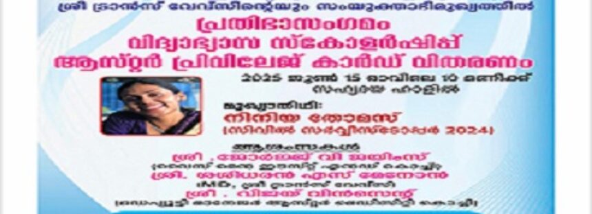 Talent Meet & Scholarship Distribution -2025 June 15 Sunday 10am @ Sahrudaya Hall Ambattukavu, Aluva