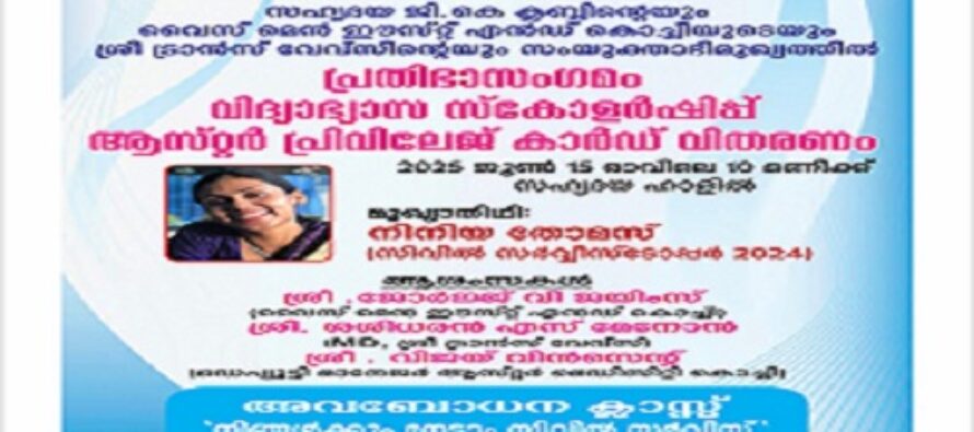 Talent Meet & Scholarship Distribution -2025 June 15 Sunday 10am @ Sahrudaya Hall Ambattukavu, Aluva